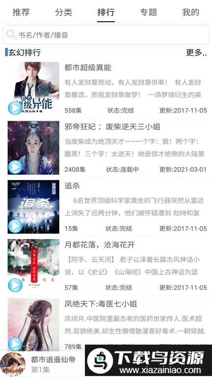 穿越有声小说广播剧手机版最新版截图2