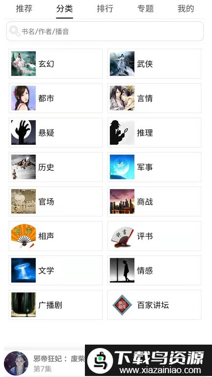 穿越有声小说广播剧手机版最新版截图4