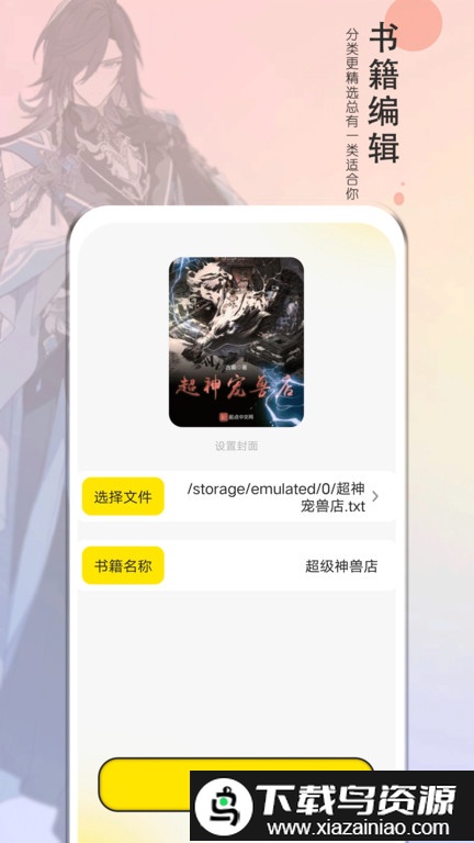 夜猫阅读软件最新版截图4