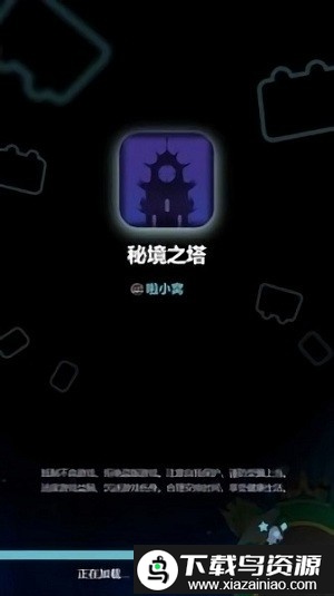 秘境之塔手游截图1