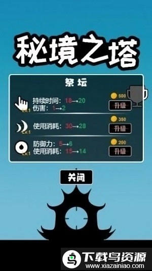 秘境之塔手游截图2