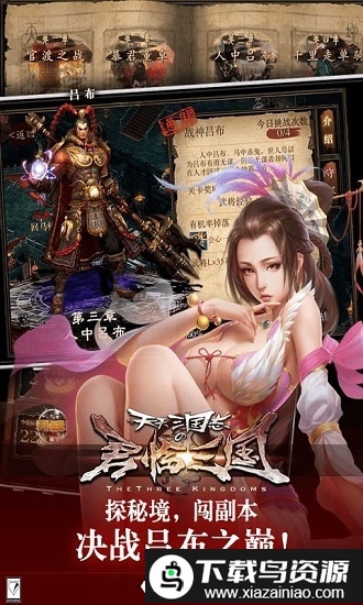 天天三国志九游版本截图1