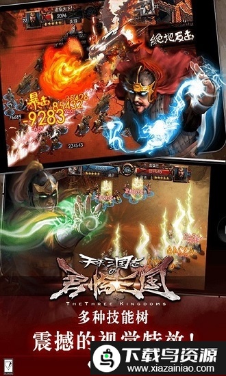 天天三国志九游版本截图2