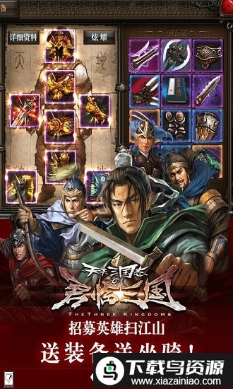 天天三国志九游版本截图3