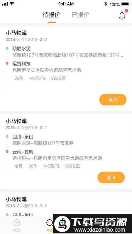 天程物流端最新版截图1