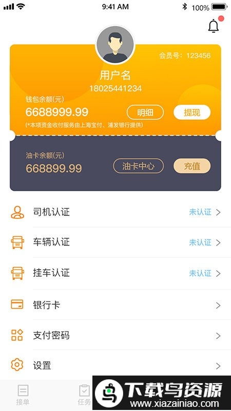 天程物流端最新版截图2
