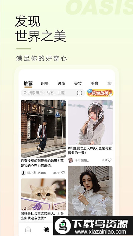 旧版绿洲app截图1