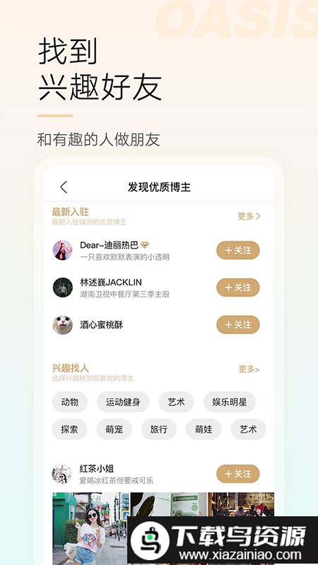 旧版绿洲app截图2