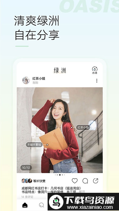 旧版绿洲app截图4