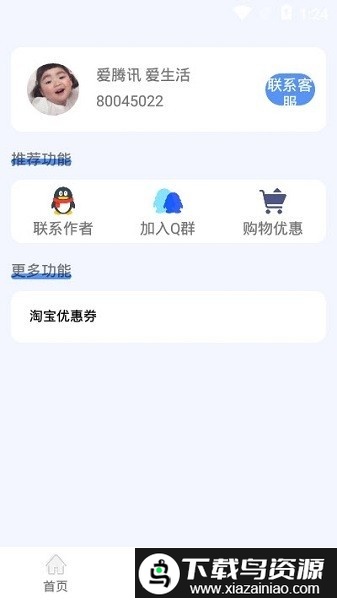 王者战力君助手截图1