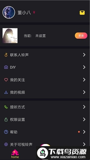 可视铃声app最新版截图2