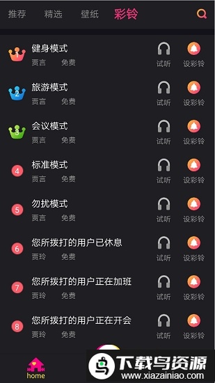 可视铃声app最新版截图3