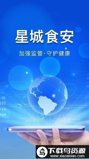 星城食安app最新版截图3