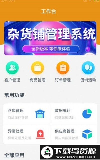 厝小来店助app最新版截图2