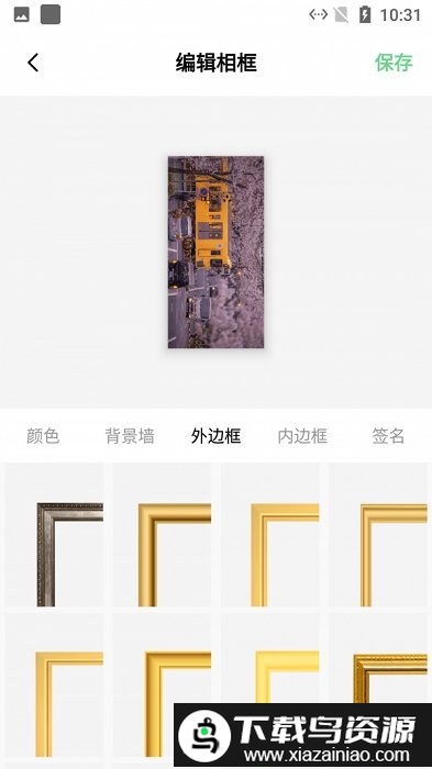 加个边框吧app最新版截图1