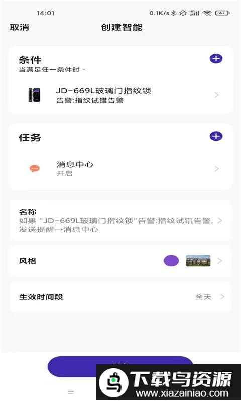 云丫智能app最新版截图2