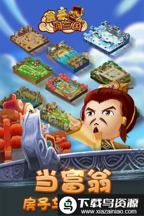 2024富豪闯三国九游版截图1