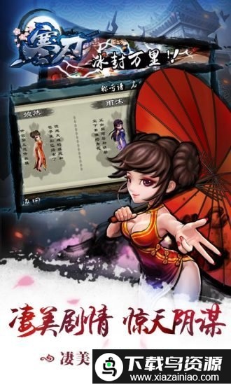 寒刃九游版手游最新版截图2