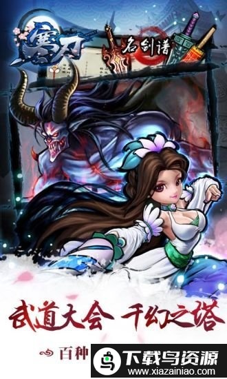 寒刃九游版手游最新版截图3