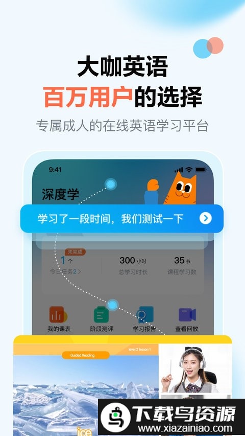 大咖英语最新版最新版截图3