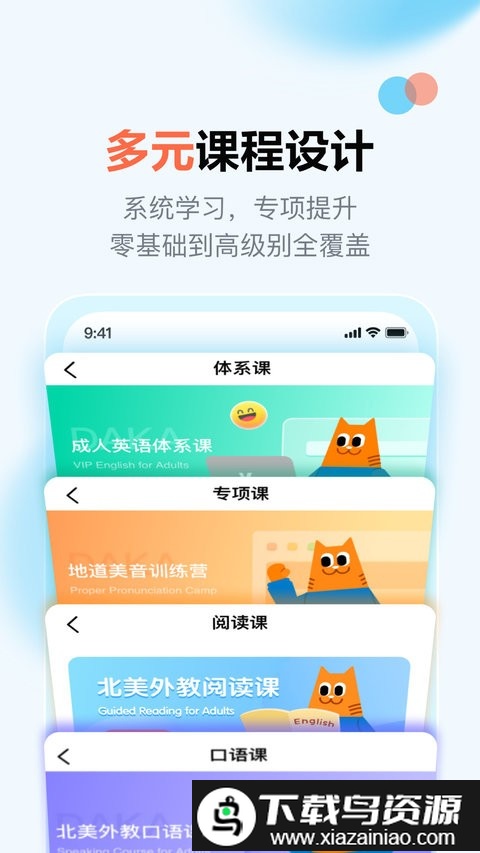 大咖英语最新版最新版截图4