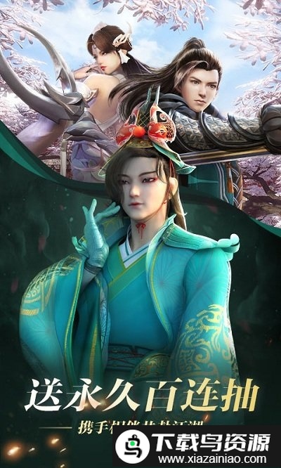 少年歌行永久百抽版bt版截图2