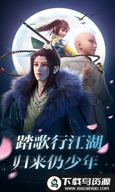 少年歌行永久百抽版bt版截图3