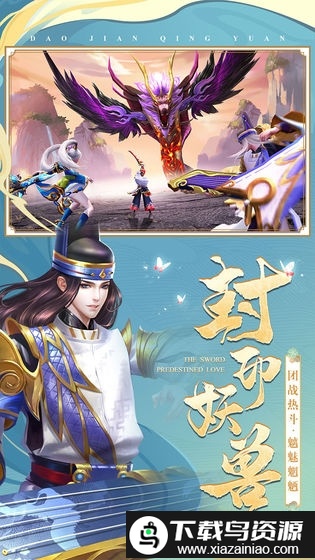 腾讯刀剑情缘手游截图2