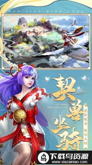 腾讯刀剑情缘手游截图4