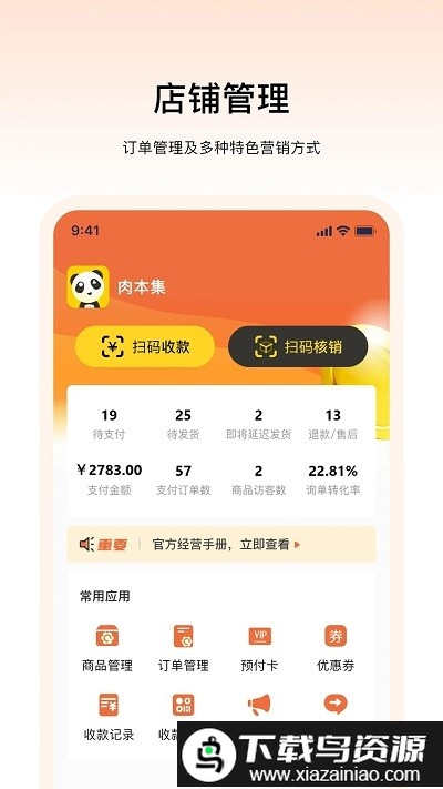 畅购天下商家端官方版最新版截图1