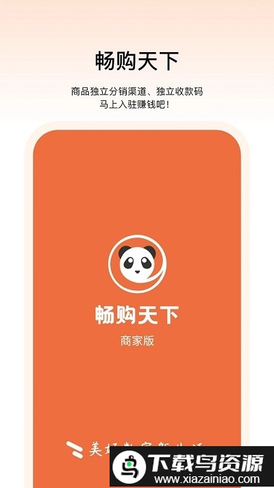 畅购天下商家端官方版最新版截图4