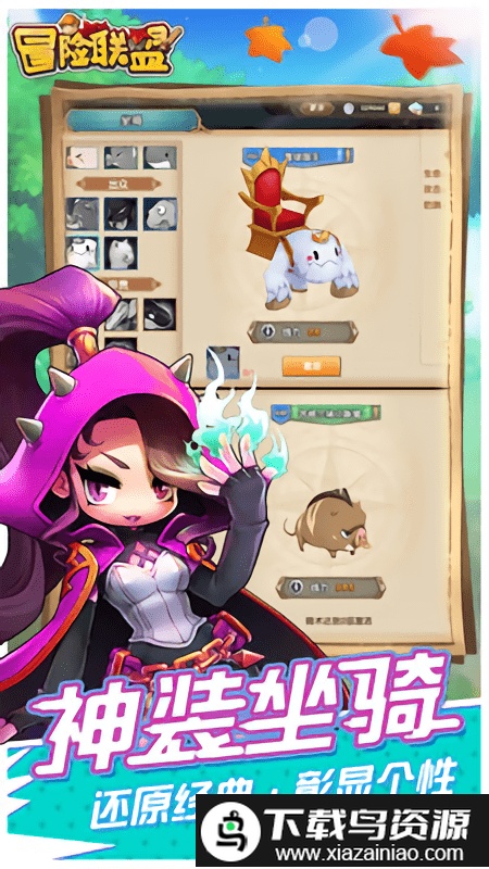 冒险联盟大蓝版截图1