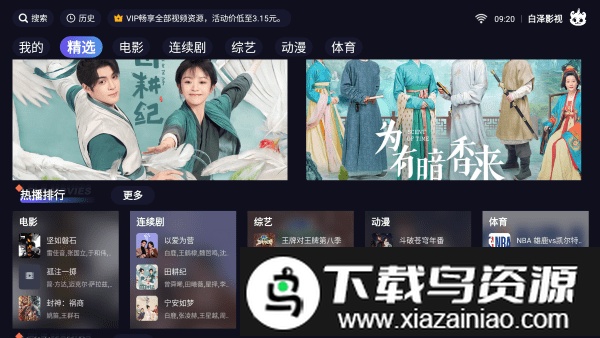 白泽影视TV版最新版截图1