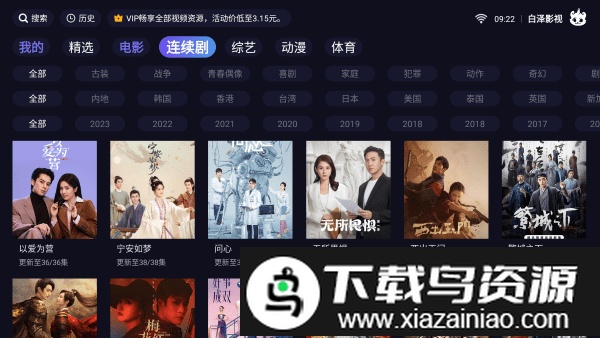 白泽影视TV版最新版截图2