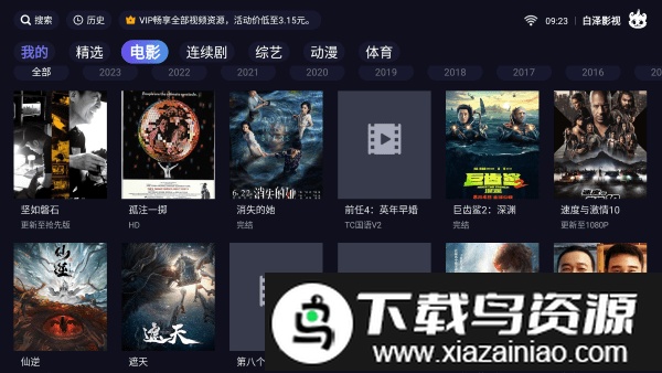 白泽影视TV版最新版截图3