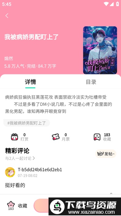 漫蛙manwa官方版2025最新版截图2