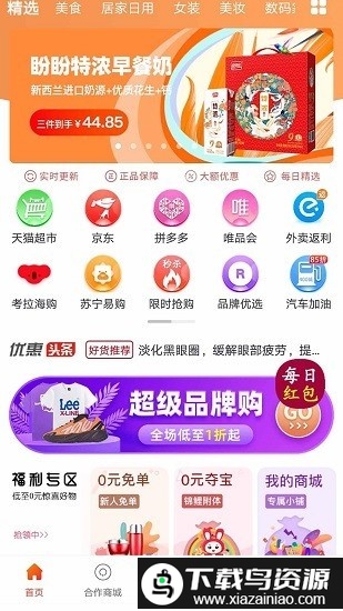 美丽商行app官方版截图