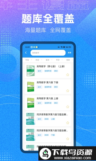 作业大师答案app最新版截图1