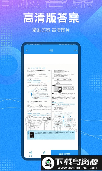 作业大师答案app最新版截图2