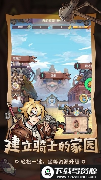 巨像骑士团果盘版截图3