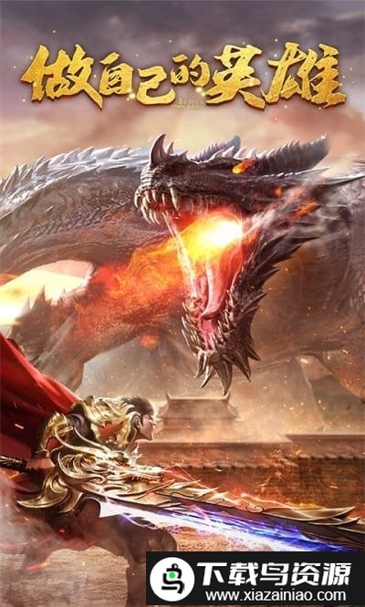 荣耀霸业腾讯手游官方版截图1