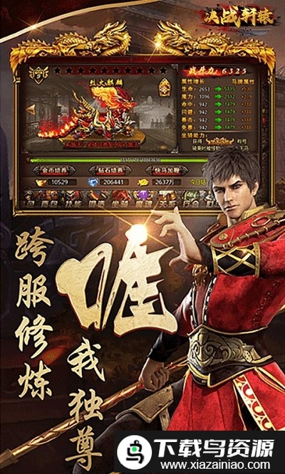 决战轩辕bt版截图4