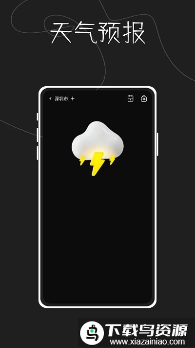 指尖天气预报鸭手机版最新版截图1