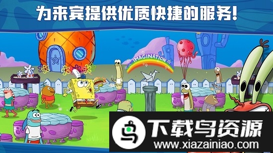 海绵宝宝美味世界手机版截图2