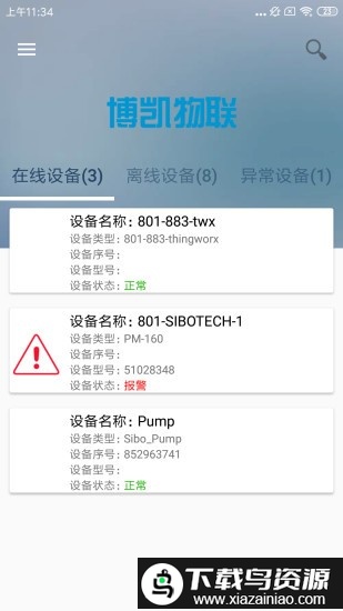 博凯云官方版(博凯物联)最新版截图1