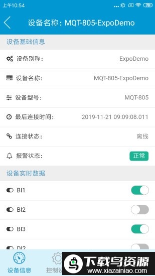 博凯云官方版(博凯物联)最新版截图2