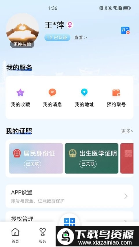 我的徐州最新版本截图1