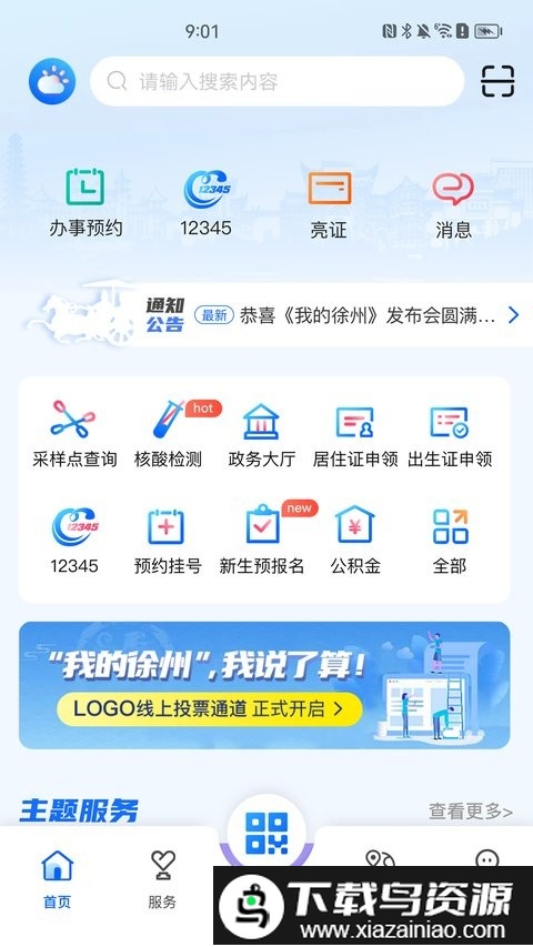 我的徐州最新版本截图3