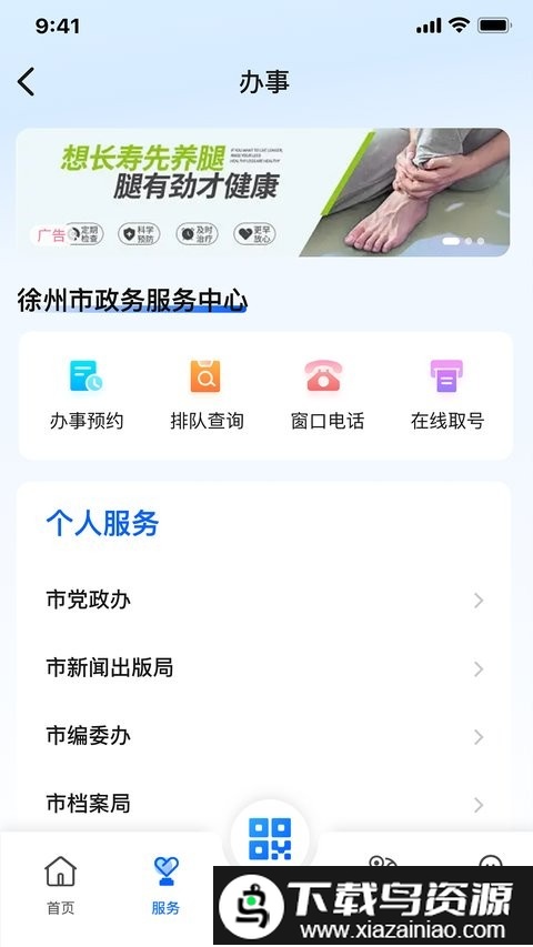 我的徐州最新版本截图4