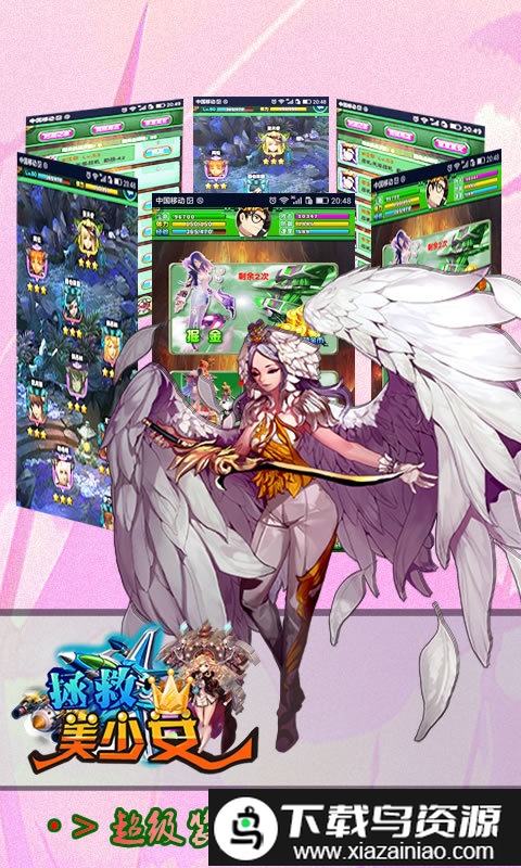 拯救美少女手机版最新版截图1